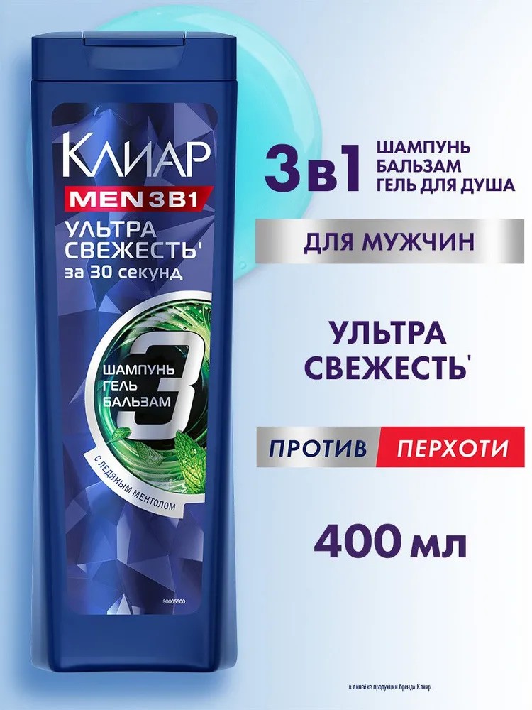 Шампунь для волос мужской Клиар Men Ультра Свежесть 3в1, против перхоти, 400 мл