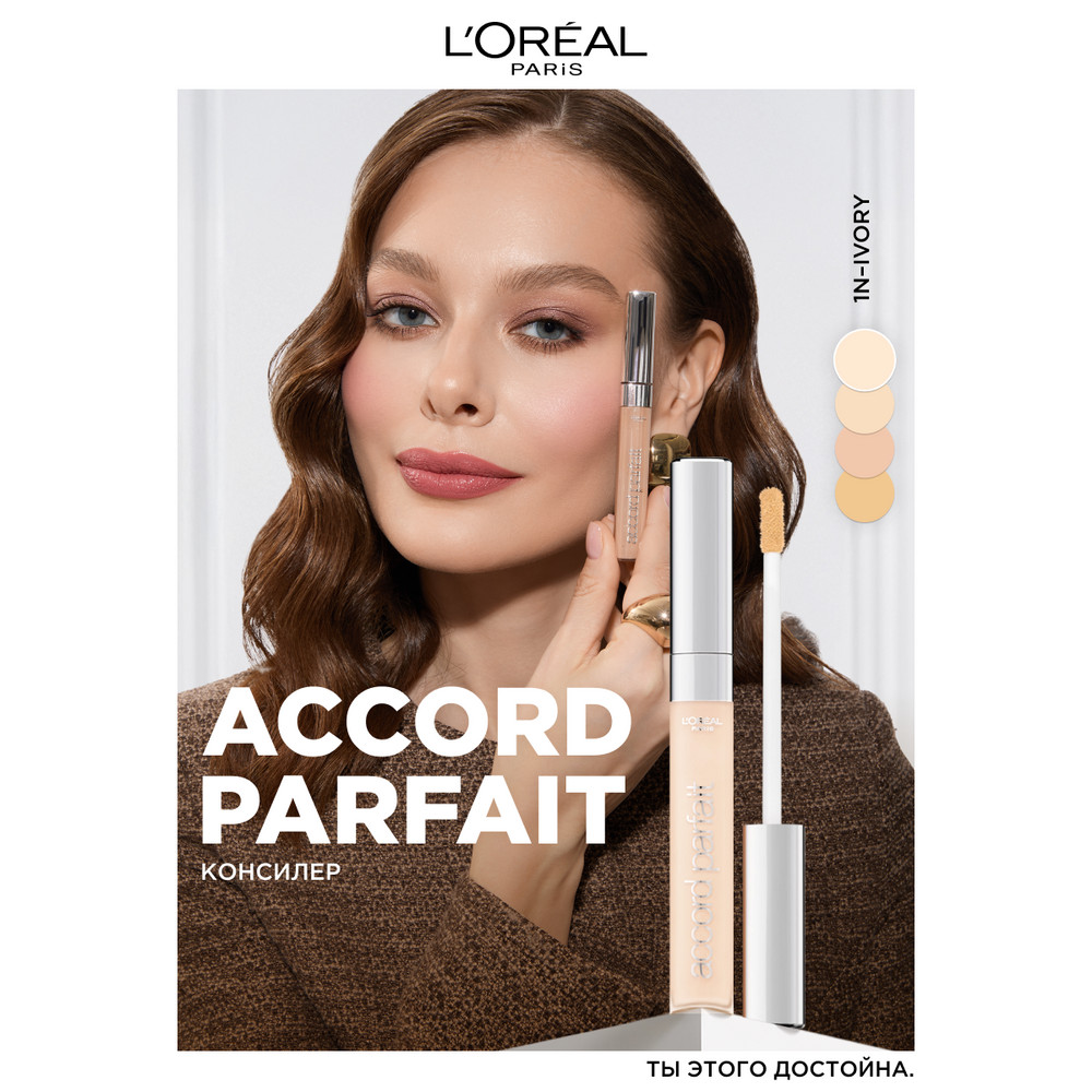 L'Oreal Paris консилер для лица Accord Parfait, тон 1N, 6.8 мл