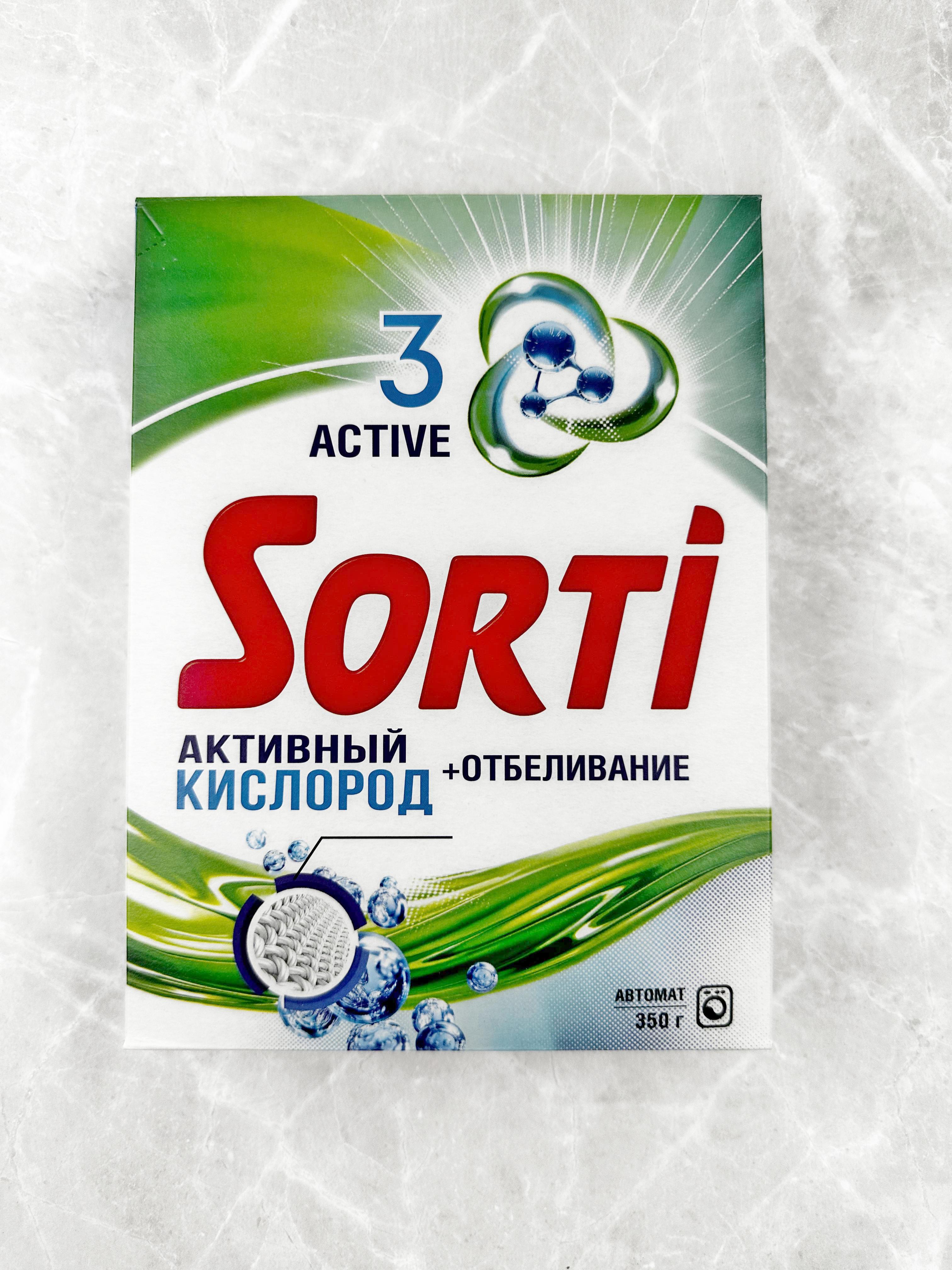 Стиральный порошок Sorti Активный кислород+Отбеливание, для белого, автомат, 3 стирки, 350г