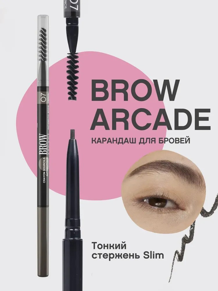 Карандаш для бровей автоматический Vivienne Sabo Brow Arcade Slim, тон: 07 серо-коричневый, 1 г