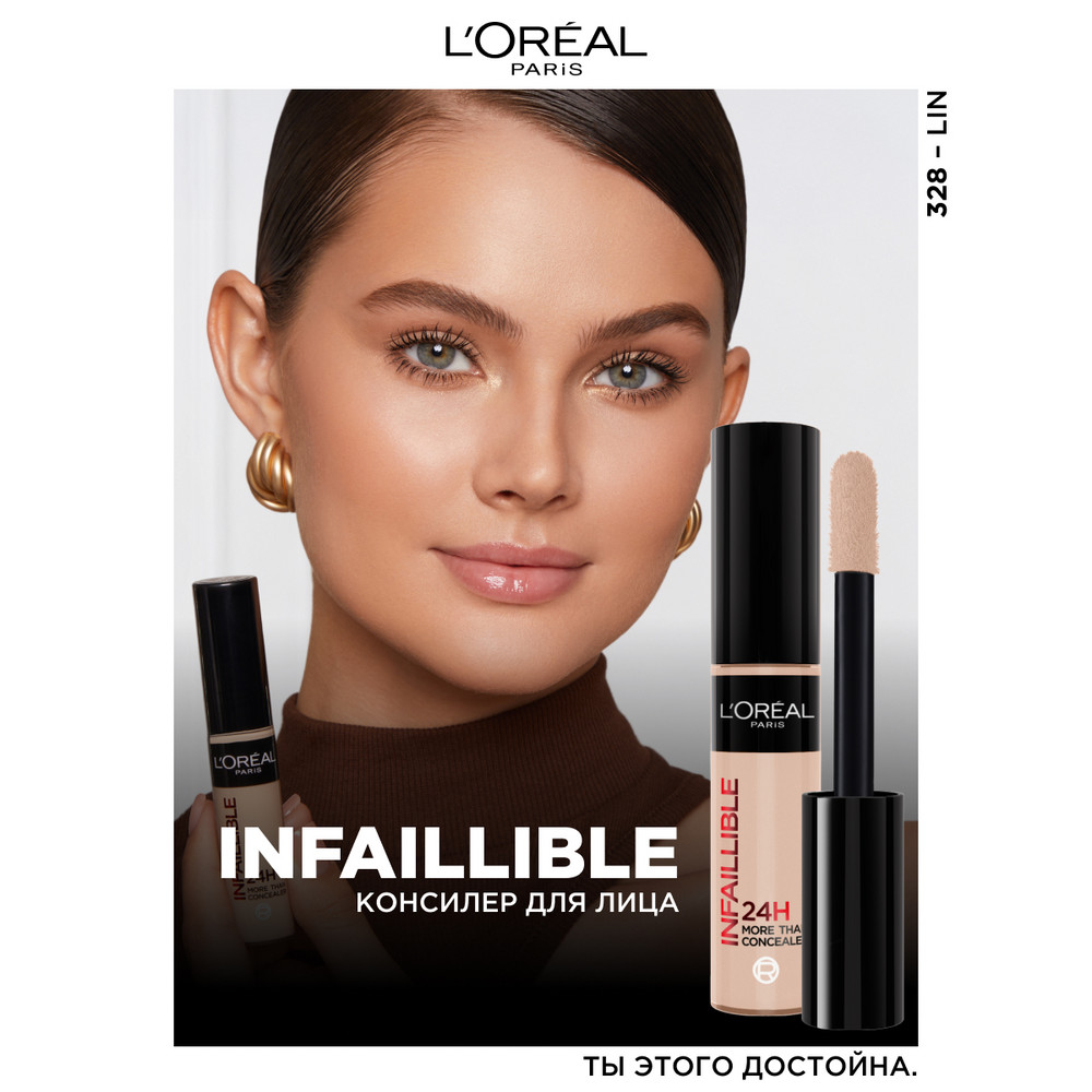 Консилер для лица L'оreal Paris Infaillible, тон: 328 бисквит, 11 мл