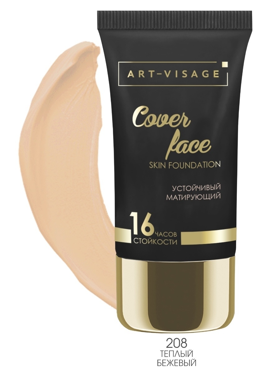 Art-Visage тональный крем Полное покрытие (Cover face) матир. тон208