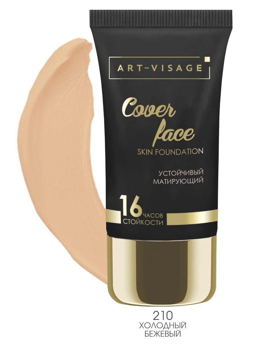 Art-Visage тональный крем Полное покрытие (Cover face) матир. тон210