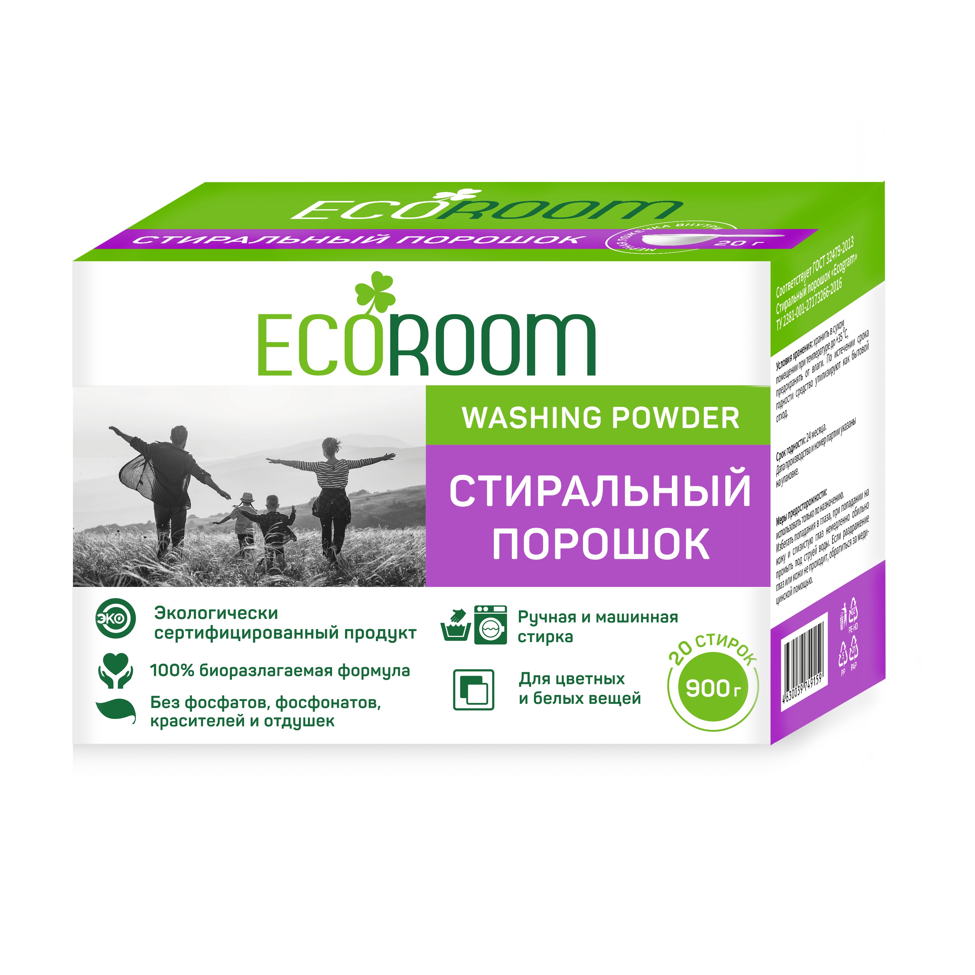 Стиральный порошок Ecoroom, гипоаллергенный, для белого и цветного белья, 20 стирок, 900г