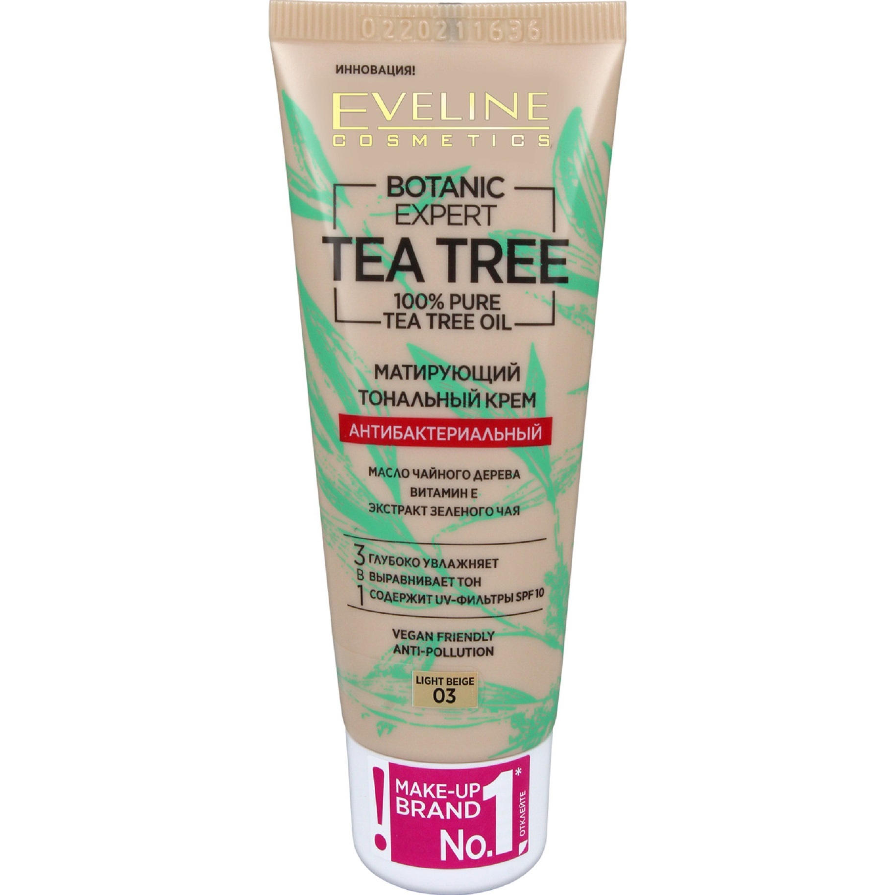 Тональный крем Eveline Cosmetics Botanic Expert 3в1, матирующий, антибактериальный, тон: 03 light beige, 30мл