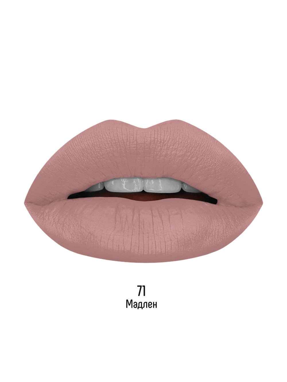 Estrade губная помада жидкая Матовый макарун (Matte Macaroon) тон71 мадлен