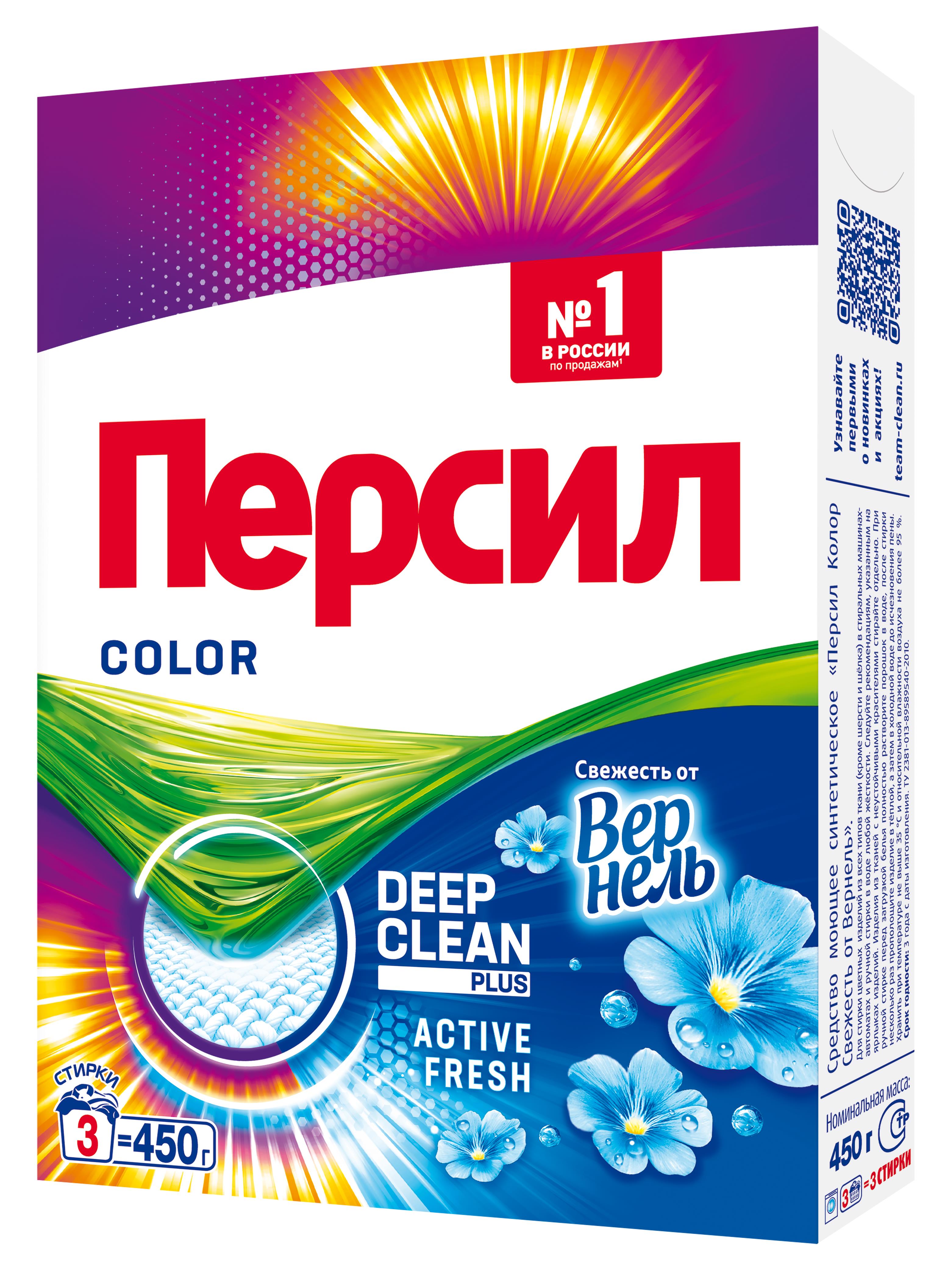 Стиральный порошок для цветного белья Persil Color Свежесть от Vernel, автомат, 450 г
