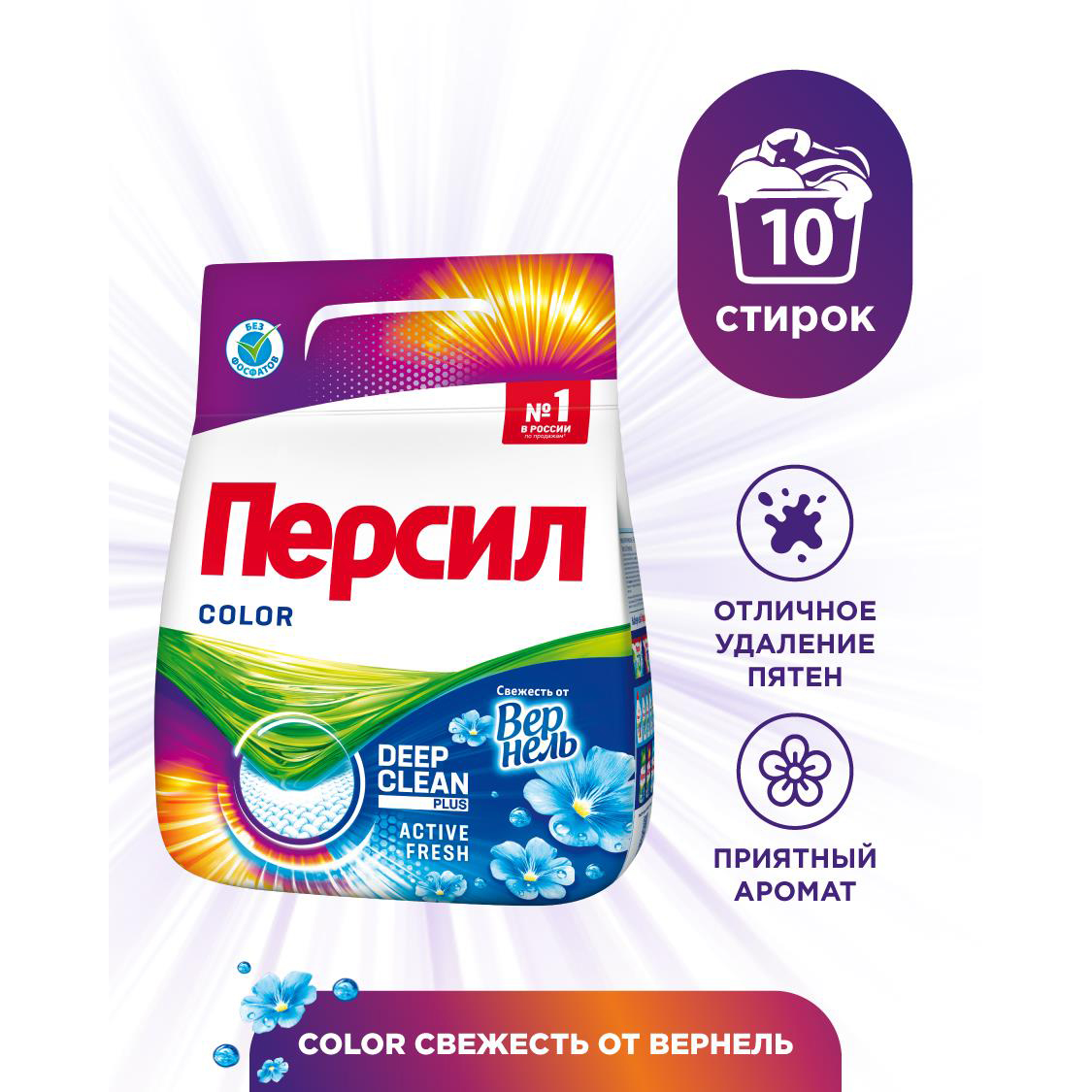Стиральный порошок для цветного Персил Color Свежесть от Вернель, 1.5кг