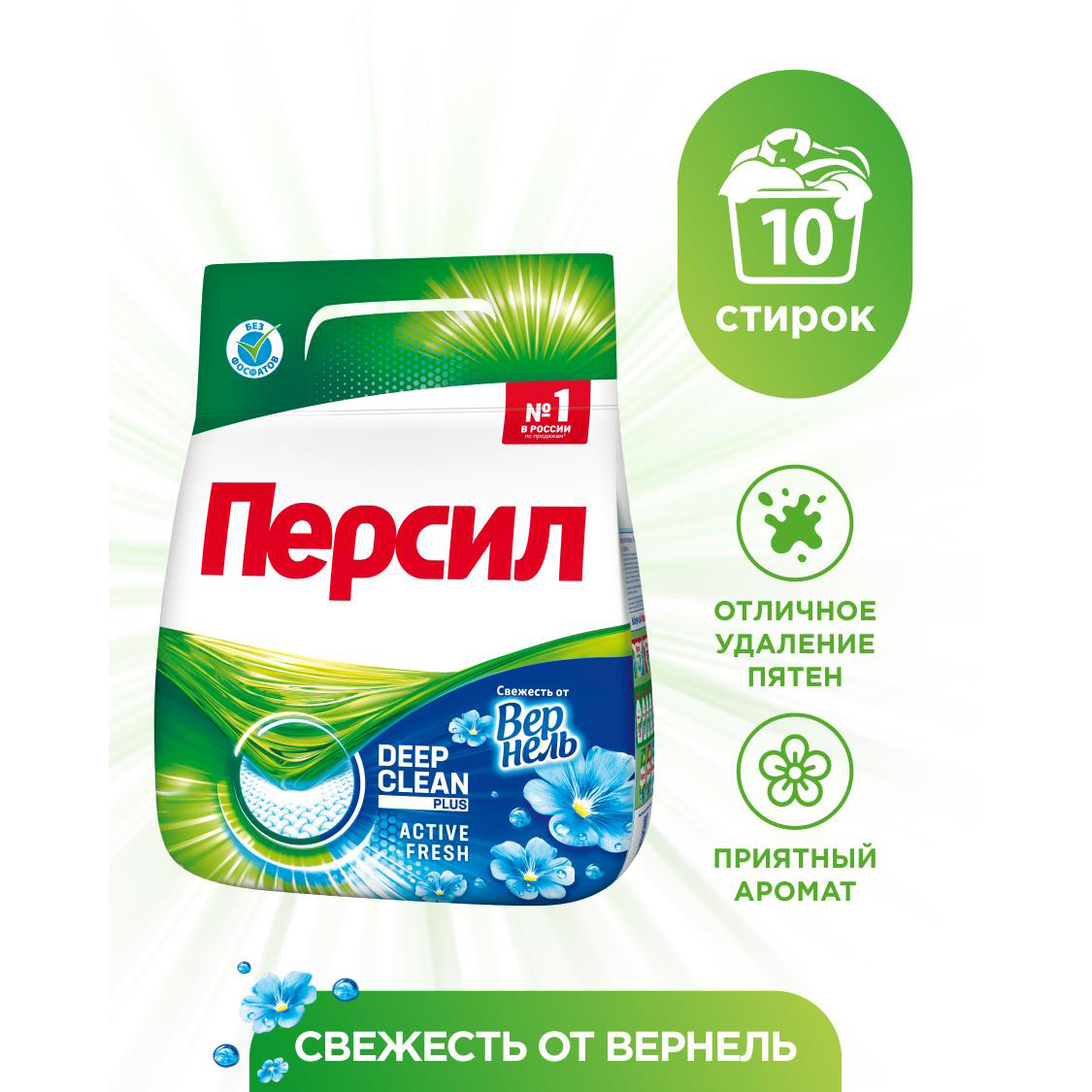 Стиральный порошок для белого Персил Свежесть от Вернель, 1.5кг