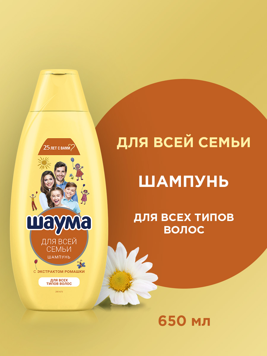 Шампунь для всей семьи Шаума, с эктрактом ромашки, для всех типов волос, 650мл