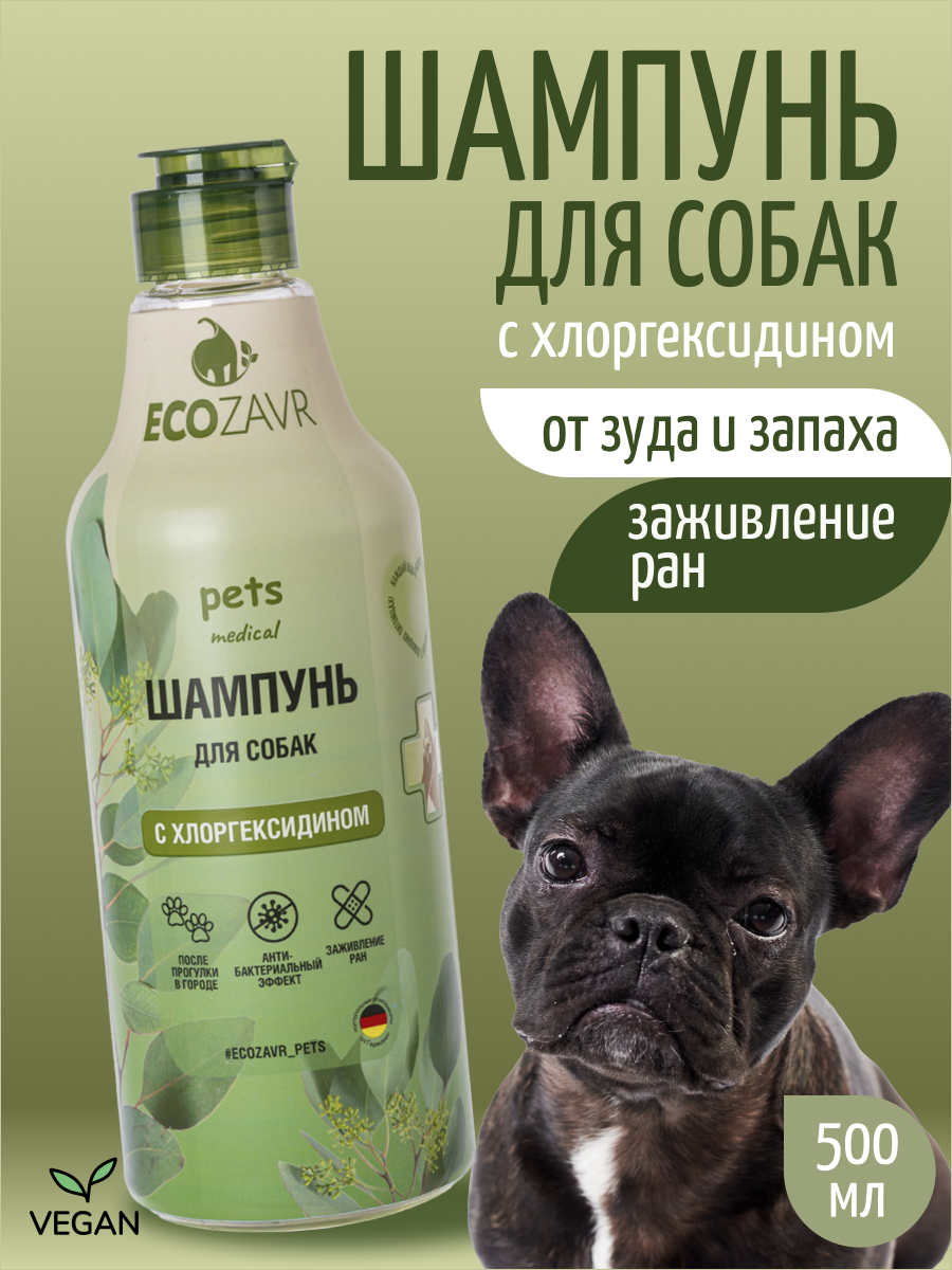 Шампунь для собак Ecozavr с хлоргексидином, 500мл