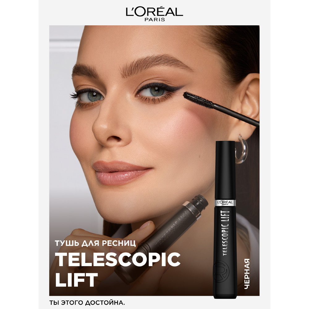 L'Oreal Paris Тушь для Ресниц TELESCOPIC Lift Черная