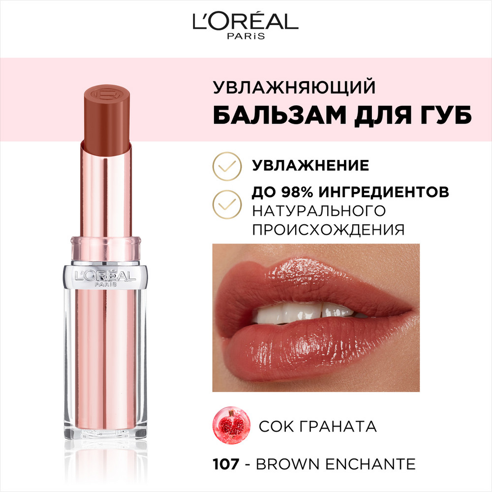 L'Oreal Paris Бальзам для губ GLOW PARADISE, оттенок 107, чарующий коричневый