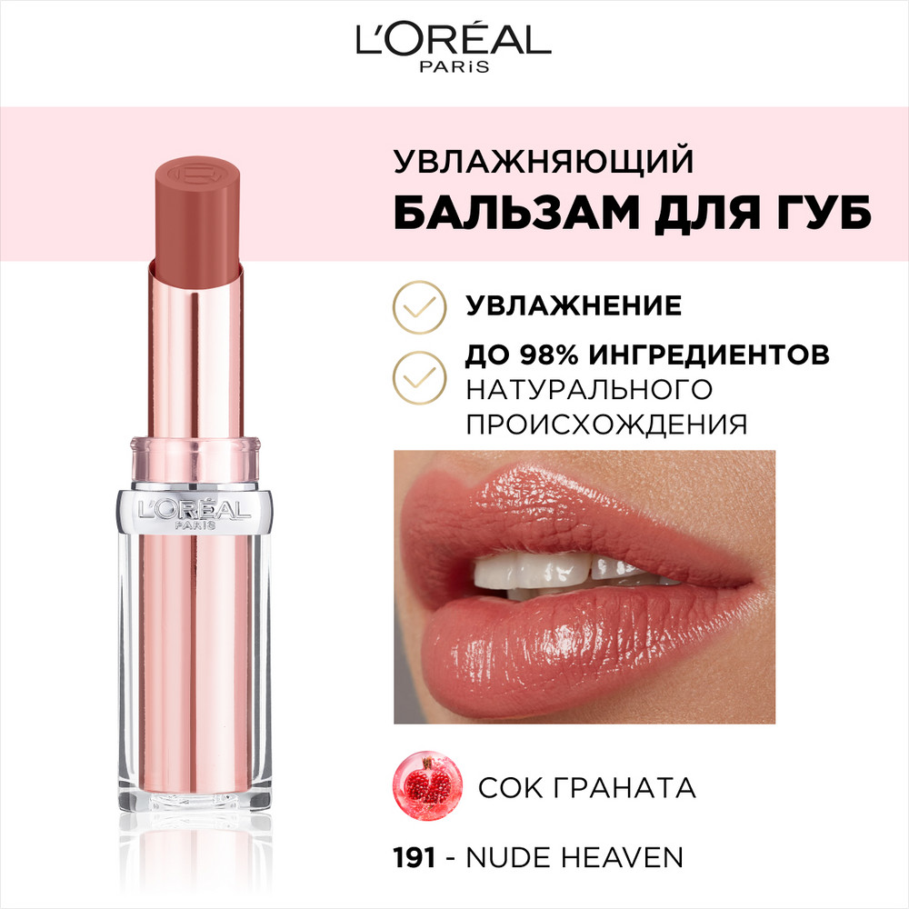 L'Oreal Paris Бальзам для губ GLOW PARADISE, оттенок 191, обнаженный рай