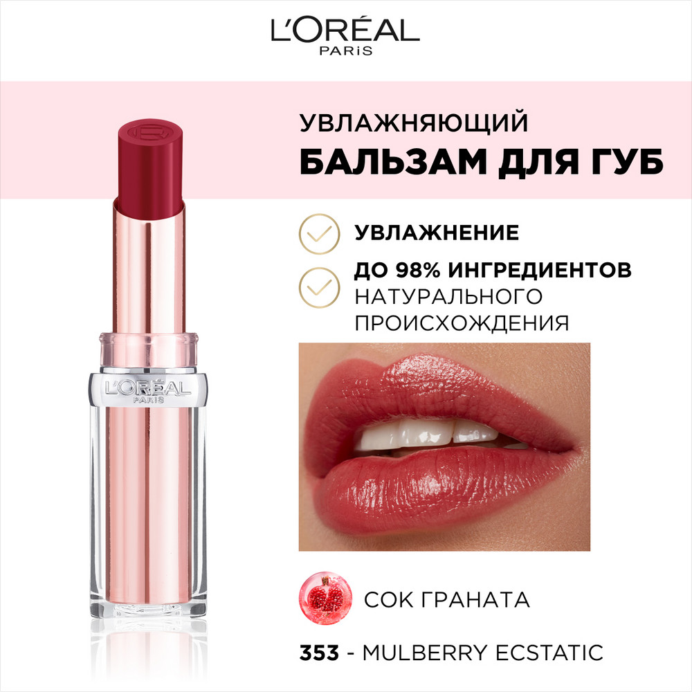 L'Oreal Paris Бальзам для губ GLOW PARADISE, оттенок 353, шелковый вострог