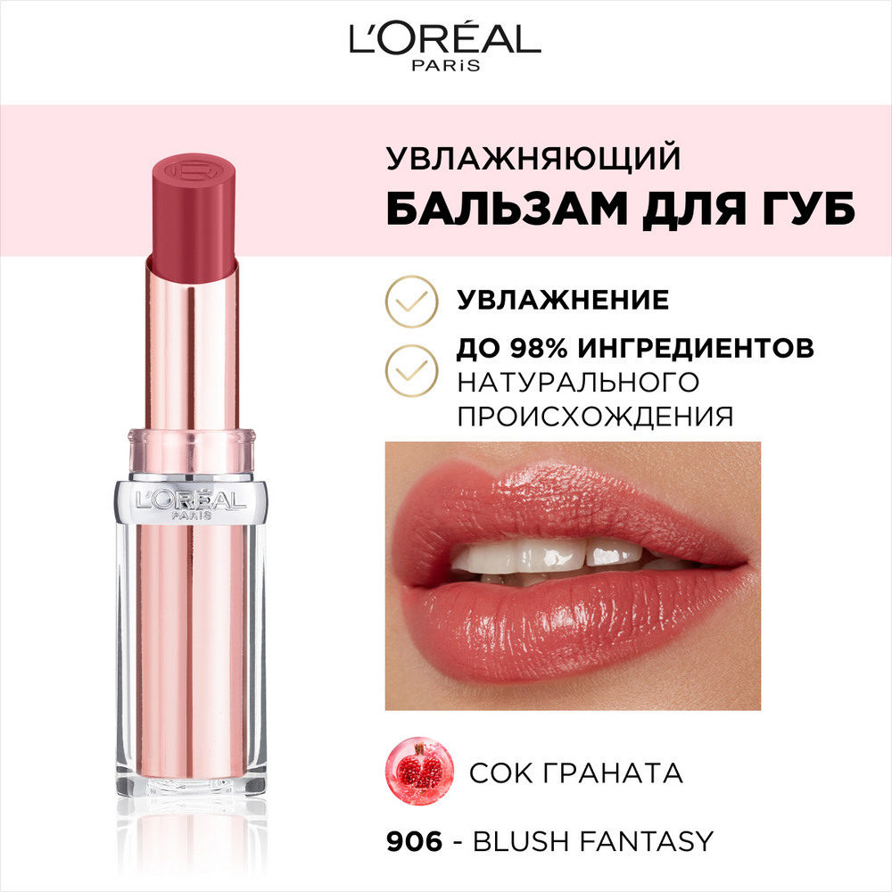 L'Oreal Paris Бальзам для губ GLOW PARADISE, оттенок 906, розовый