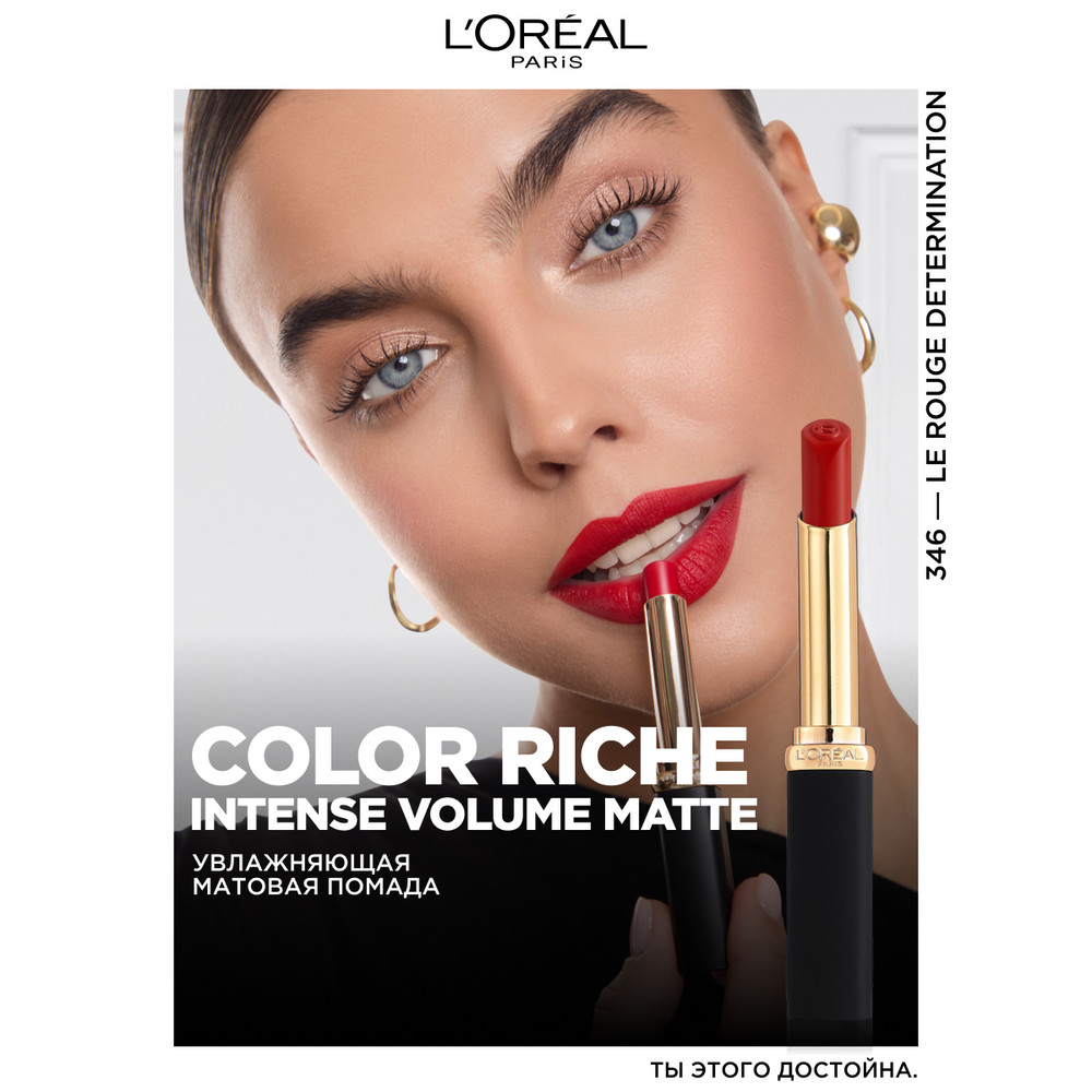 L'Oreal Paris Увлажняющая матовая помада COLOR RICHE, оттенок 346, решительный красный