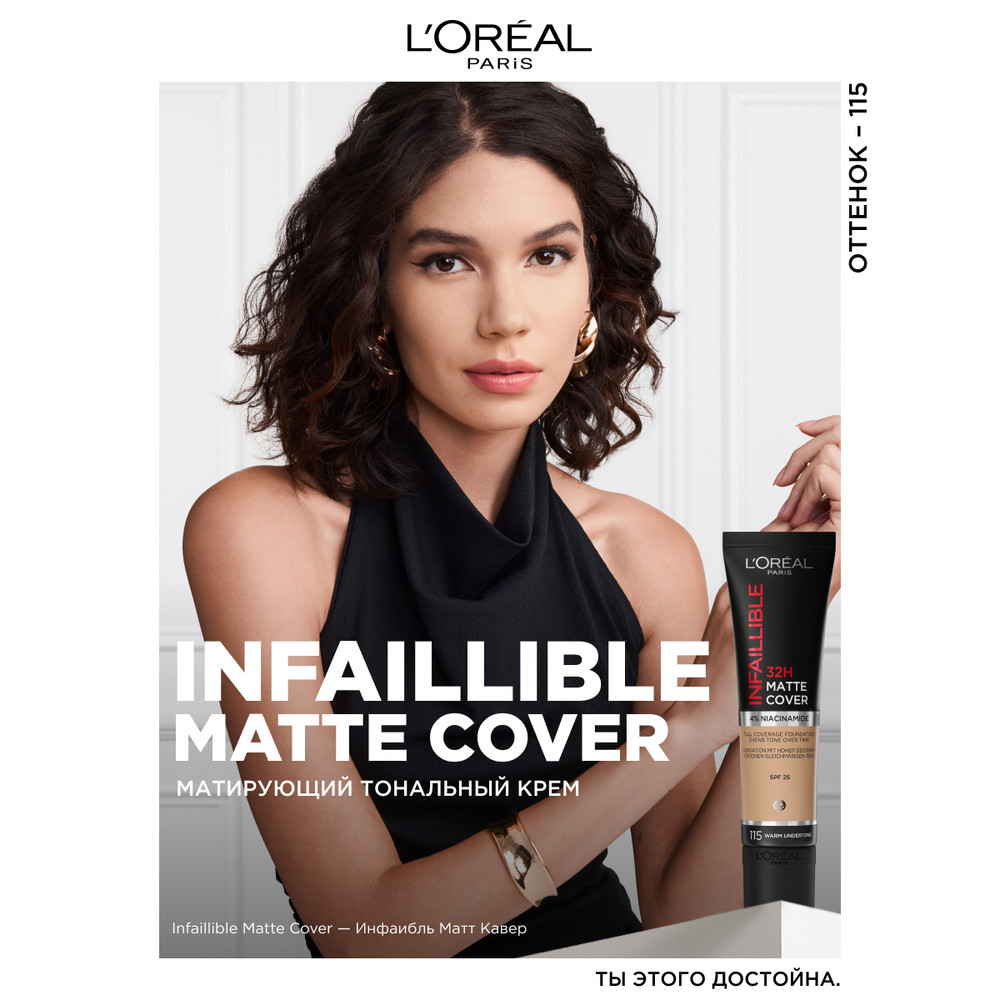 L'Oreal Paris Ультраматирующий cтойкий тональный крем INFAILLIBLE 32ч Матовое Покрытие, тон 115, 30МЛ