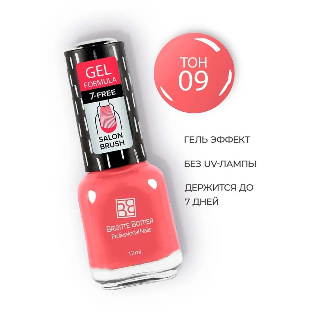 Лак для ногтей Brigitte Bottier Gel formula, тон: 09 розовый, 12мл