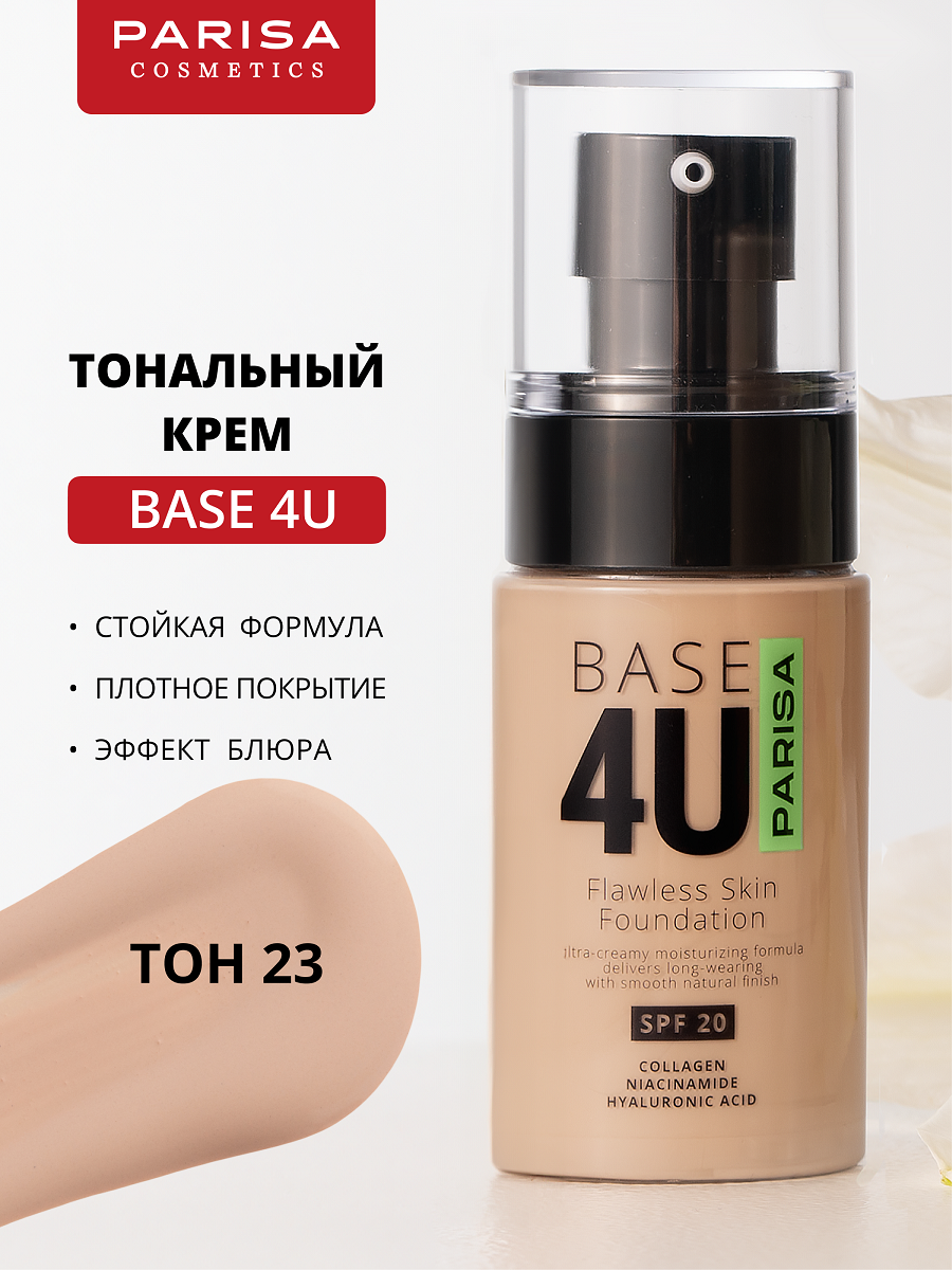 Тональный крем Parisa Base 4U, N 23 Средне-бежевый, 60мл
