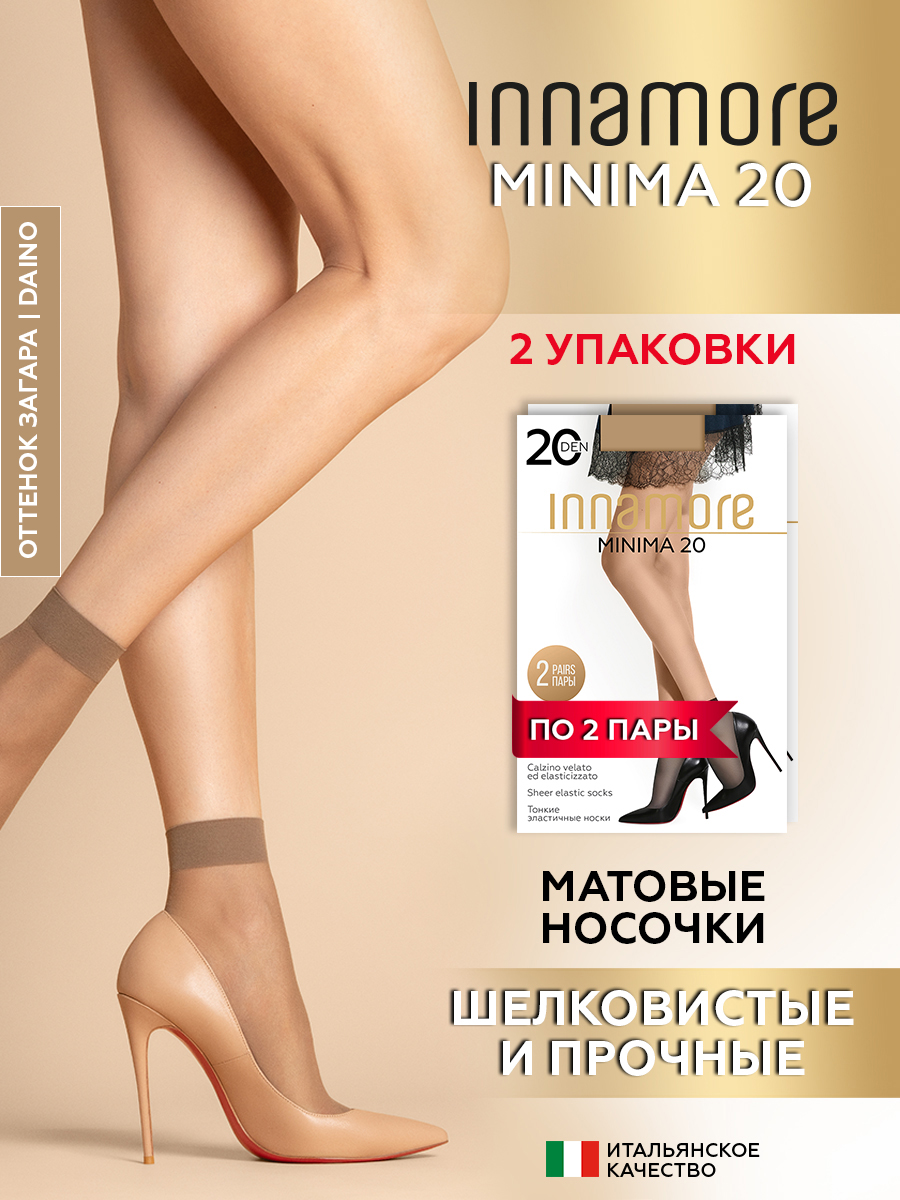 Носки женские Innamore Minima, 20 ден, 2 пары, daino