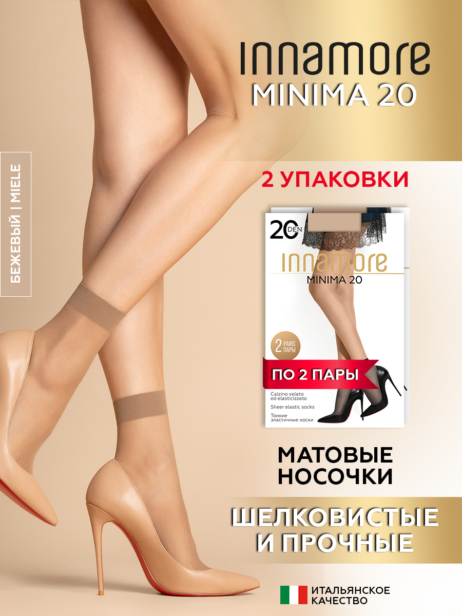 Носки женские Innamore Minima, 20 ден, 2 пары, miele