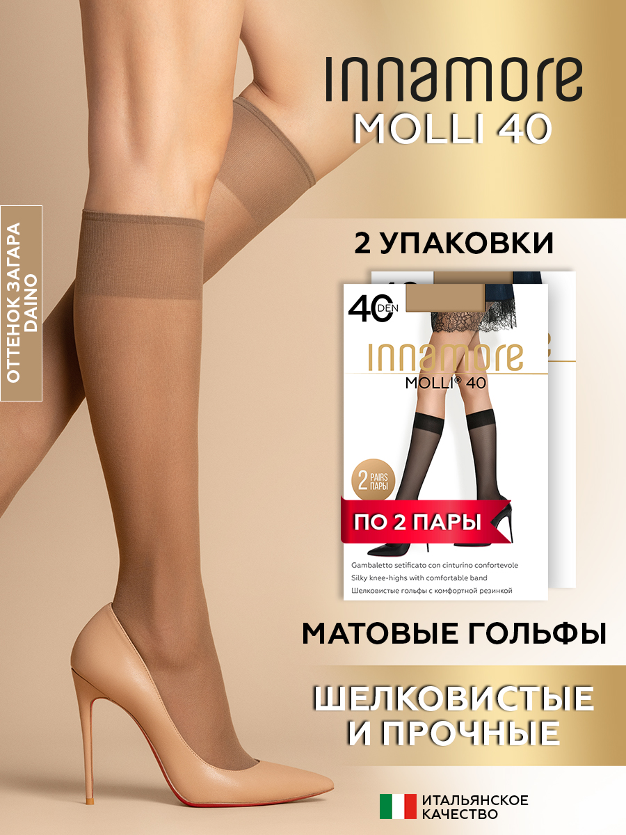 Гольфы женские Innamore Молли (Molli), 40 ден, цвет: daino, 2 пары
