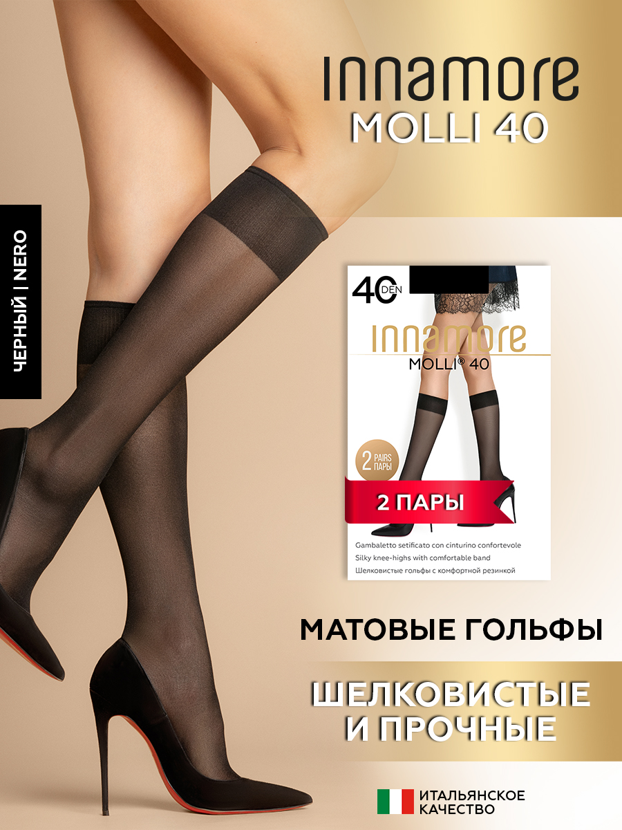 Гольфы женские Innamore Молли (Molli), 40 ден, цвет: nero, 2 пары