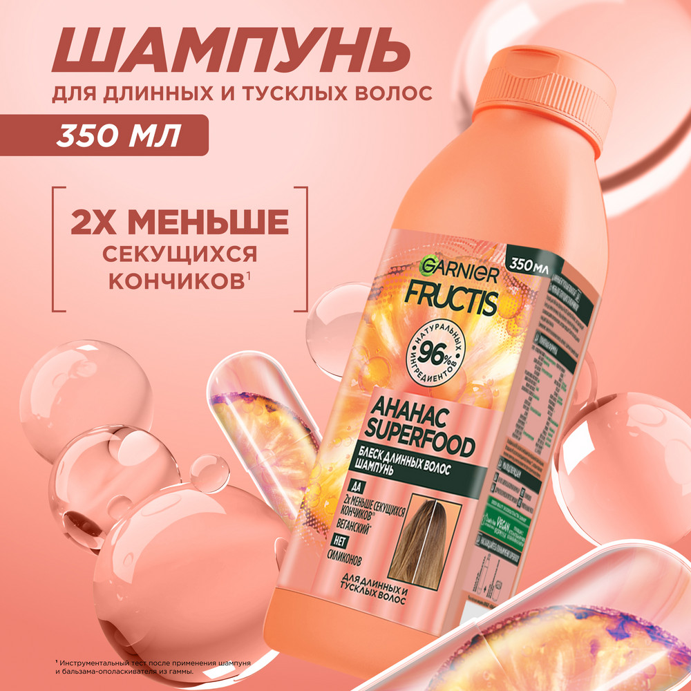 Шампунь Garnier Fructis Superfood Ананас, для длинных и тусклых волос, 350мл