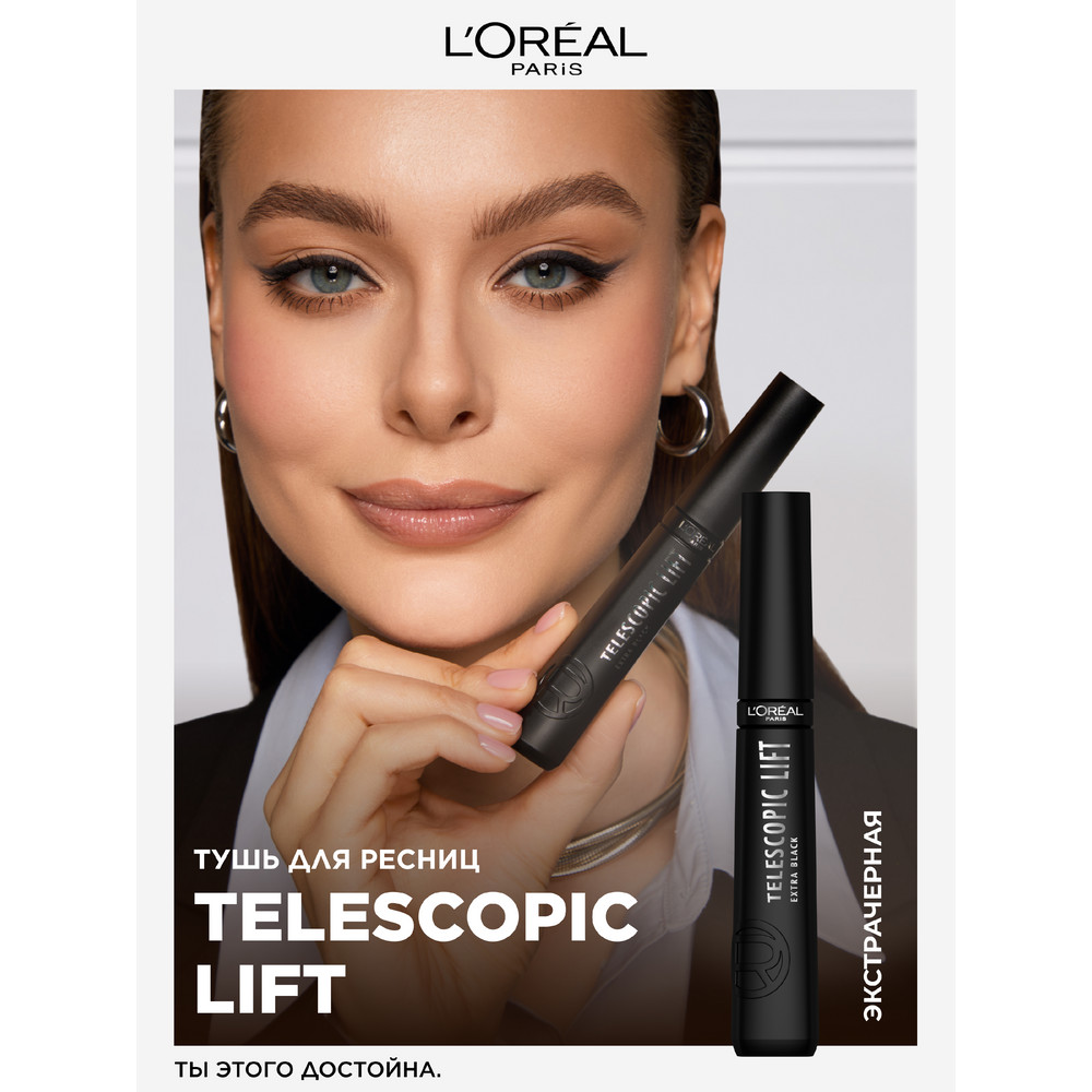 L'Oreal Paris Тушь для Ресниц TELESCOPIC Lift Экстрачерная