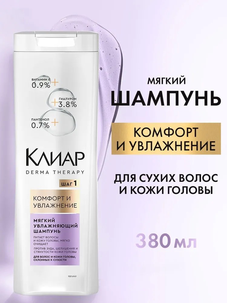 Шампунь Клиар 380мл Комфорт и увлажнение