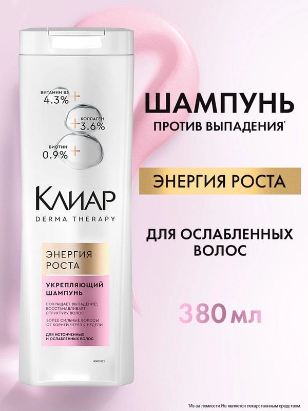 Шампунь Клиар 380мл Энергия роста