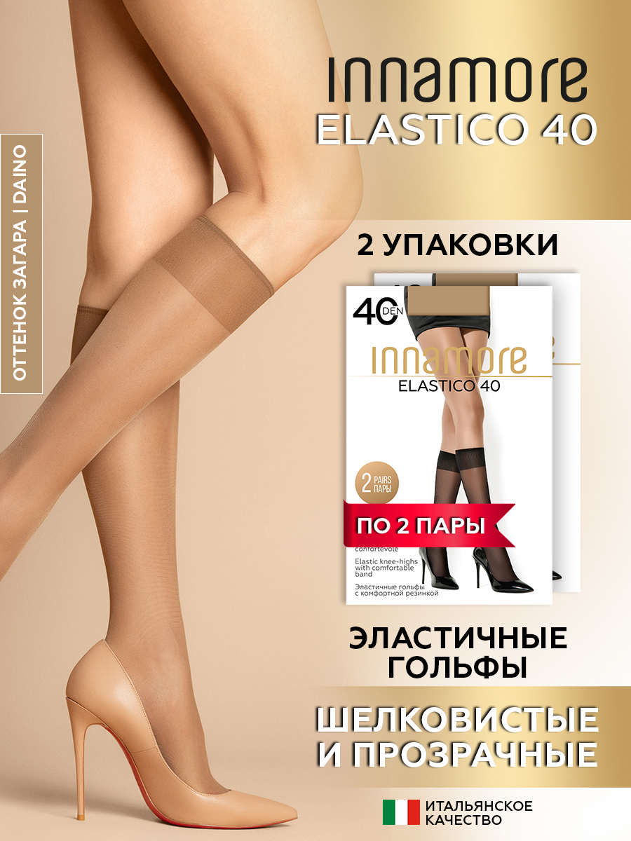 Гольфы женские Innamore Эластико (Elastico), 40 ден, цвет: daino, 2 пары