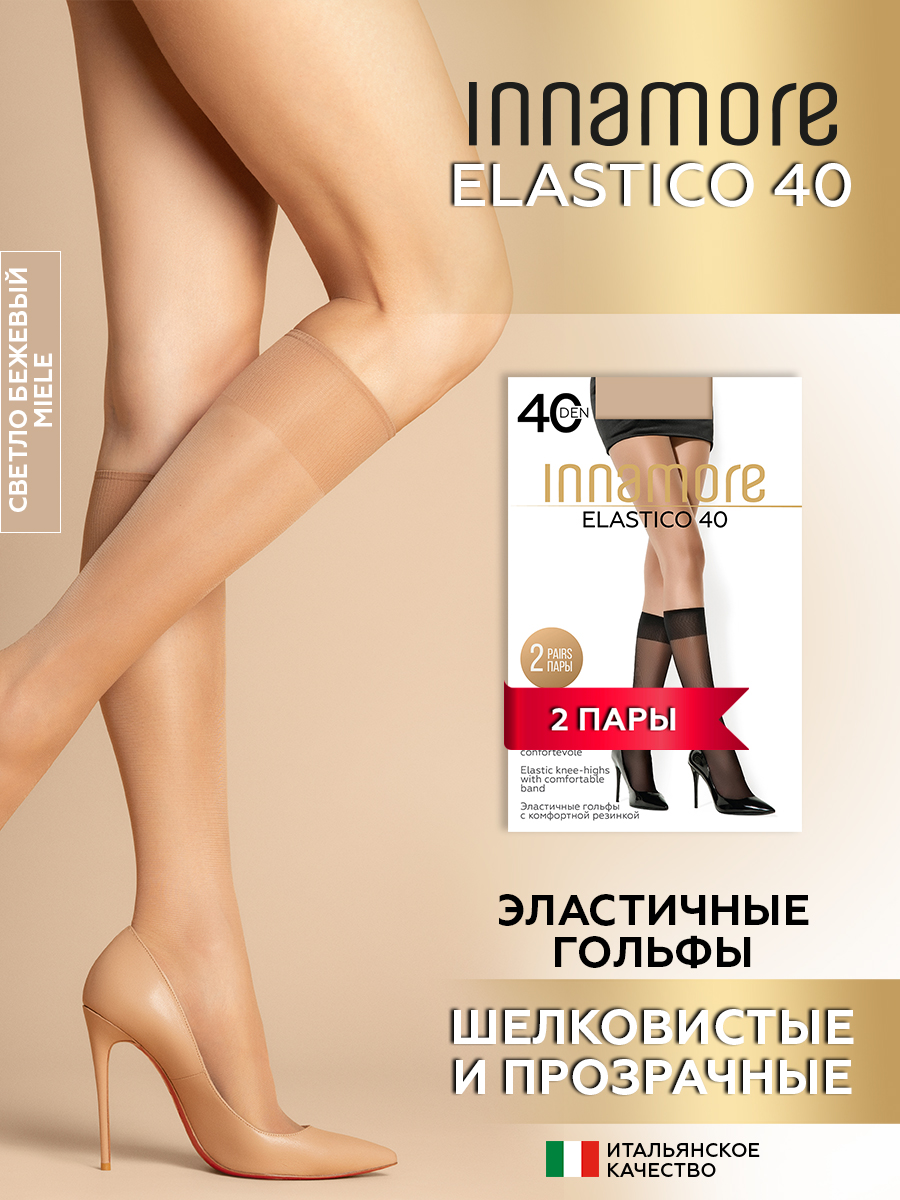 Гольфы женские Innamore Эластико (Elastico), 40 ден, цвет: miele, 2 пары