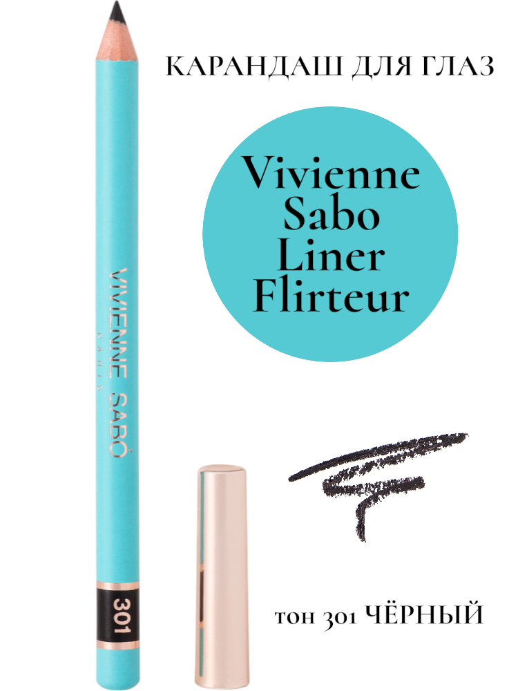 Карандаш для глаз Vivienne Sabo Liner Flirteur, тон: 301 черный, 1.4г