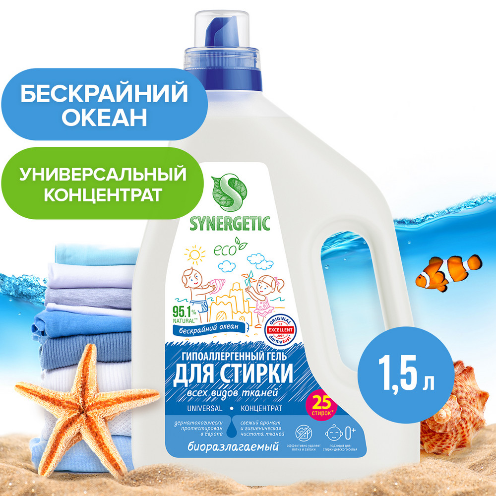 Гель для стирки Synergetic Universal Бескрайний океан, биоразлагаемый, концентрированный, 25 стирок, 1.5л