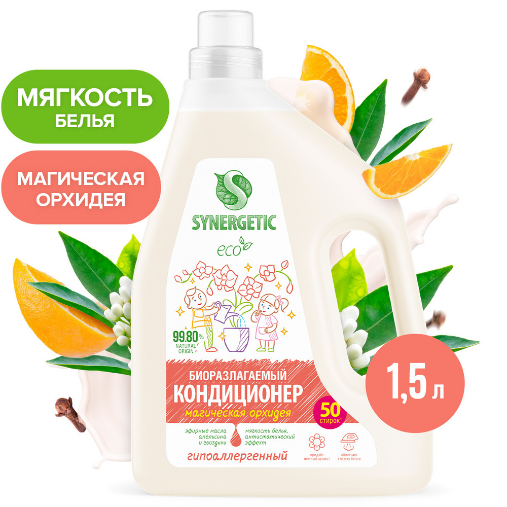 Кондиционер-ополаскиватель для белья Synergetic Магическая орхидея, гипоаллергенный, биоразлагаемый, 50 стирок, 1.5л
