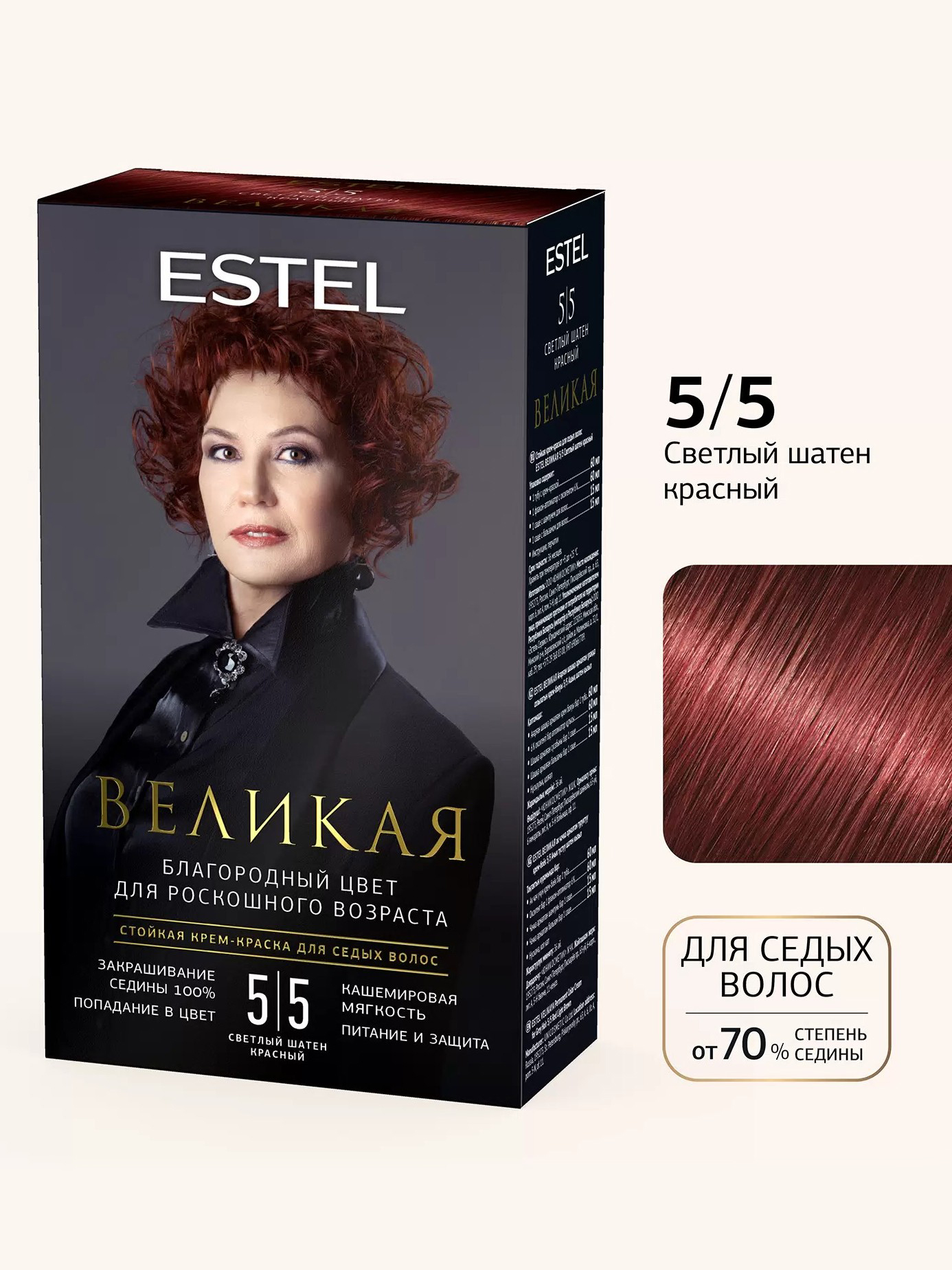 Крем-краска для волос Estel Великая, для седых волос, тон: 5/5 светлый шатен красный, 150 мл