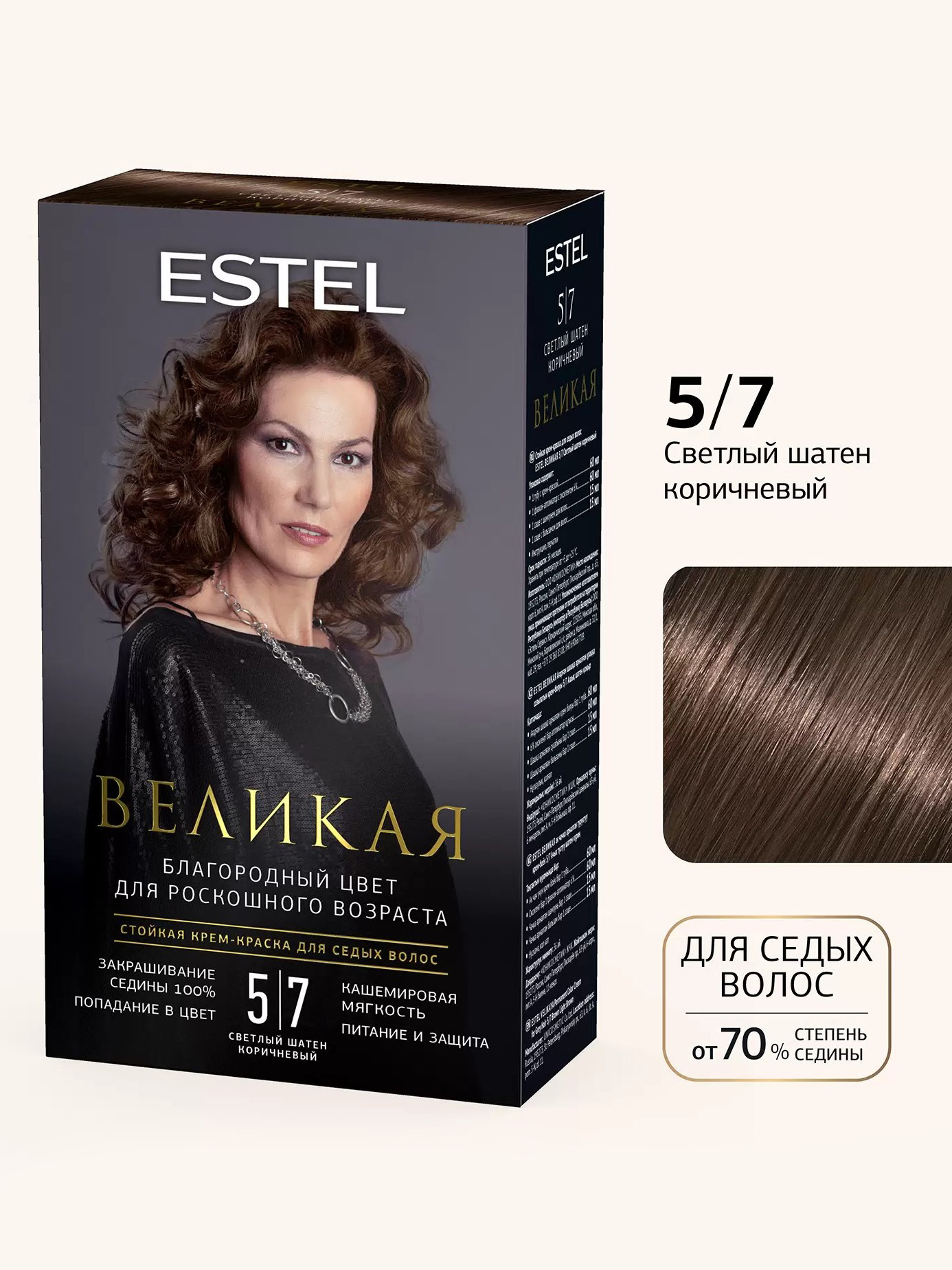 Крем-краска для волос Estel Великая, для седых волос, тон: 5/7 светлый шатен коричневый, 150 мл