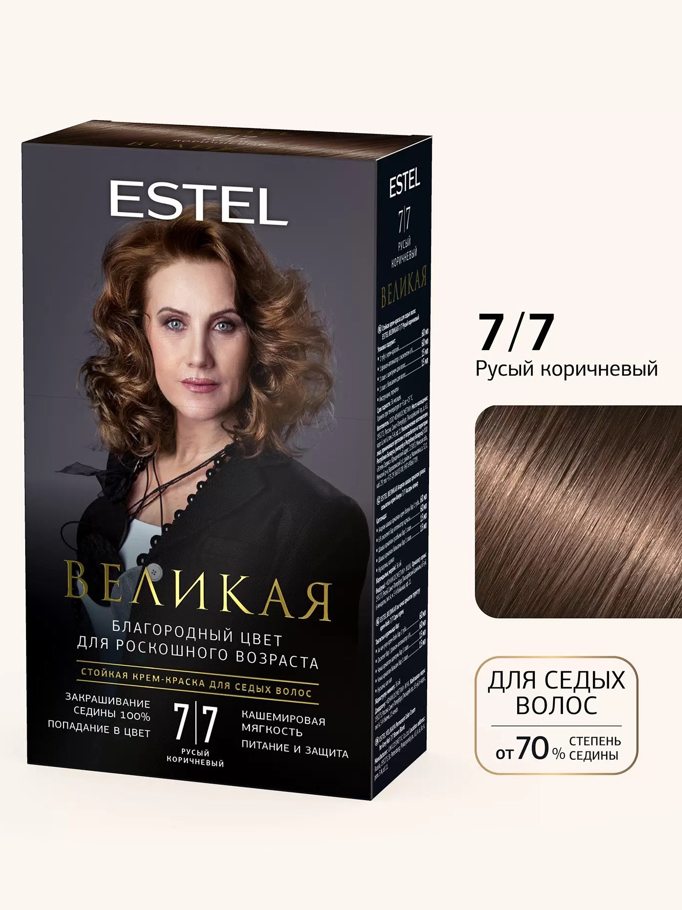 Крем-краска для волос Estel Великая, для седых волос, тон: 7/7 русый коричневый, 150 мл