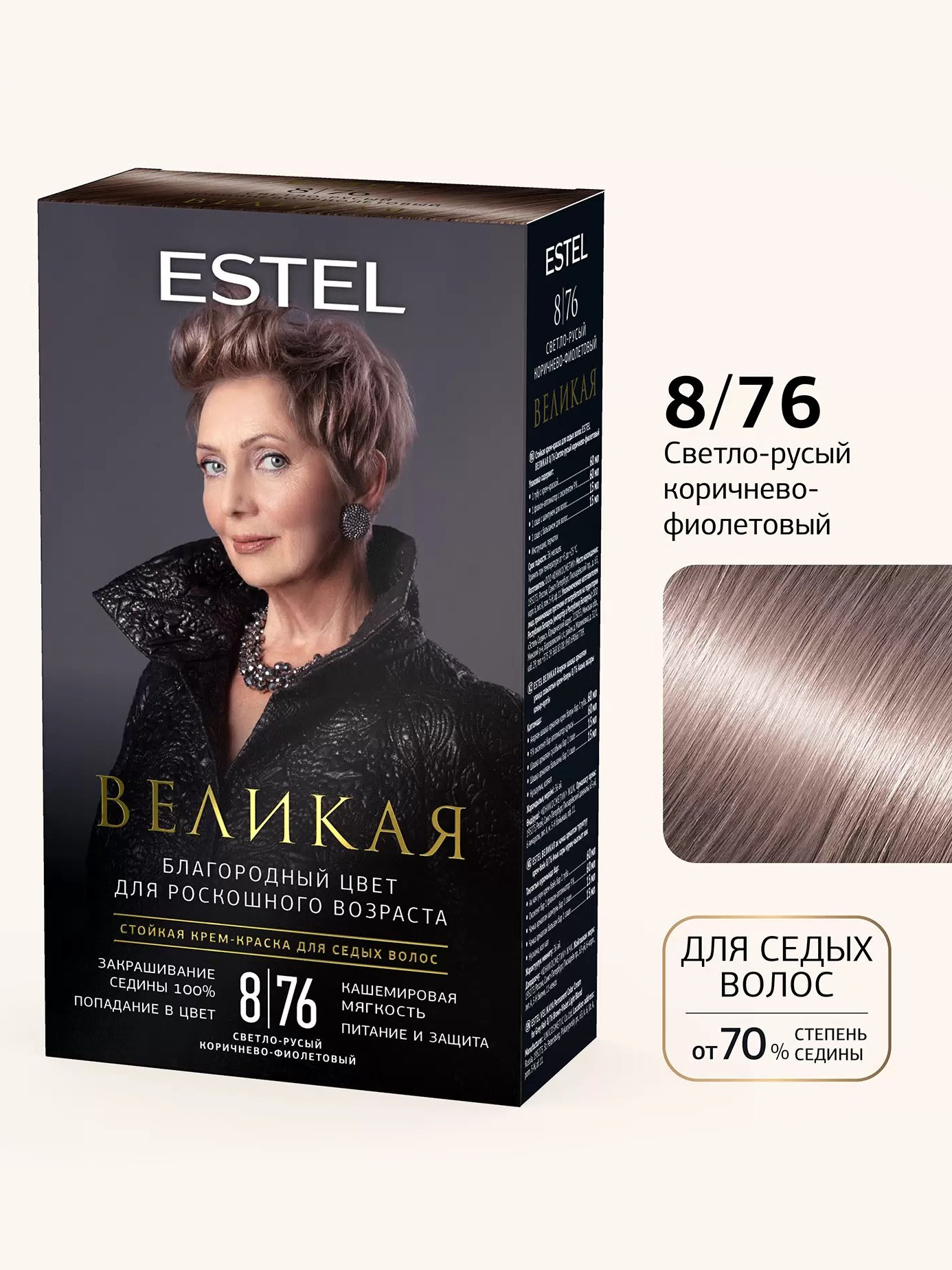 Крем-краска для волос Estel Великая, для седых волос, тон: 8/76 светло-русый коричнево-фиолетовый, 150 мл