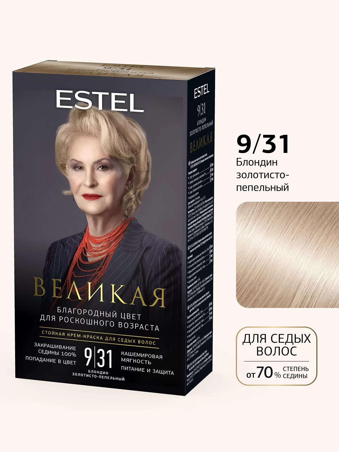 Крем-краска для волос Estel Великая, для седых волос, тон: 9/31 блондин золотисто-пепельный, 150 мл