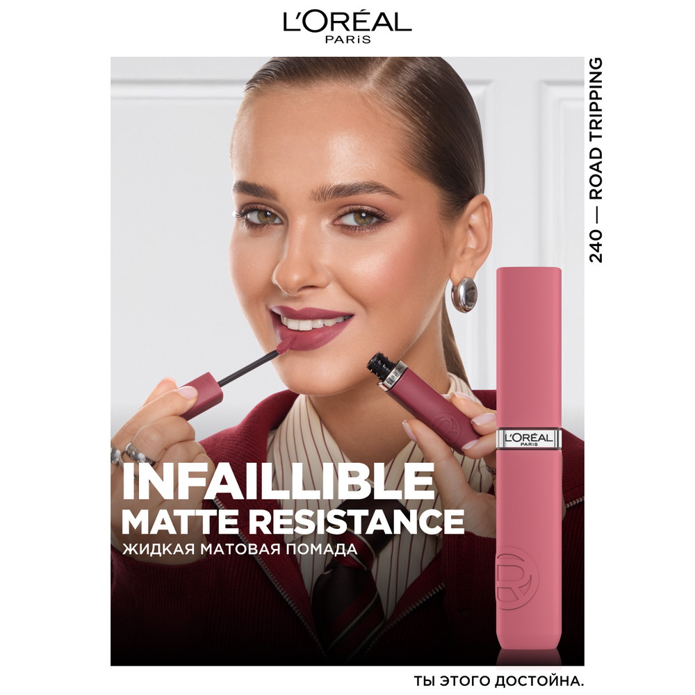 L'Oreal Paris Жидкая матовая помада Infaillible, оттенок 240