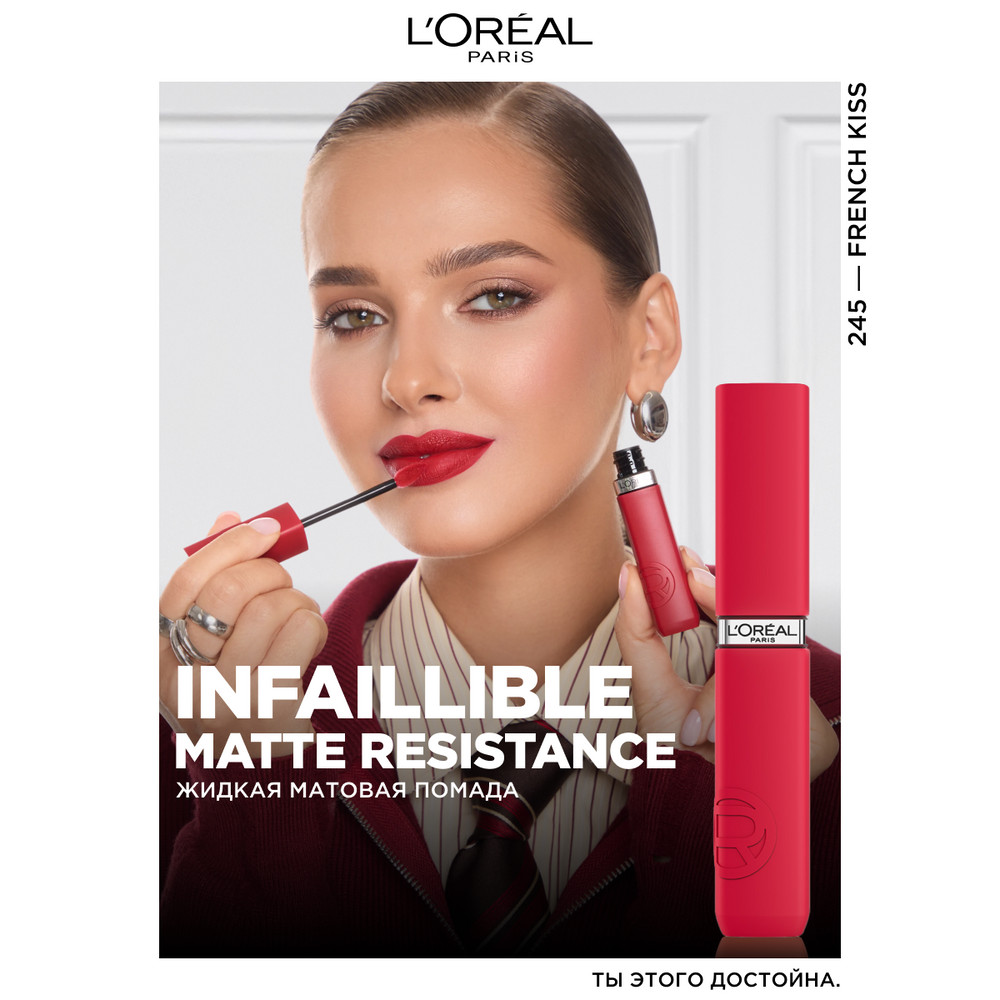 L'Oreal Paris Жидкая матовая помада Infaillible, оттенок 245