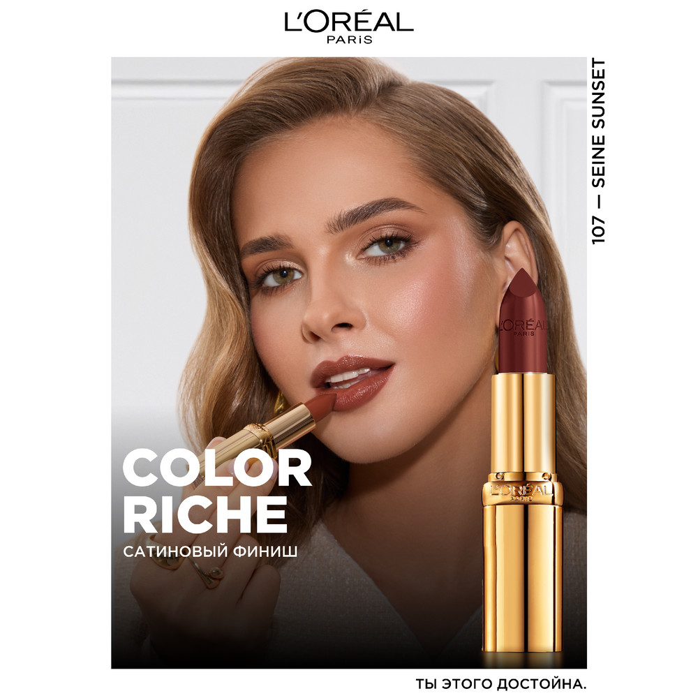 L'Oreal Paris Увлажняющая помада для губ COLOR RICHE, оттенок 107, закат на Сене, 4.3 мл