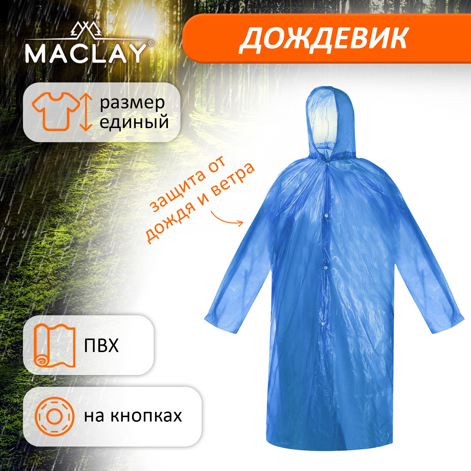 Дождевик-плащ взрослый, размер 48-50, цвета микс 488280