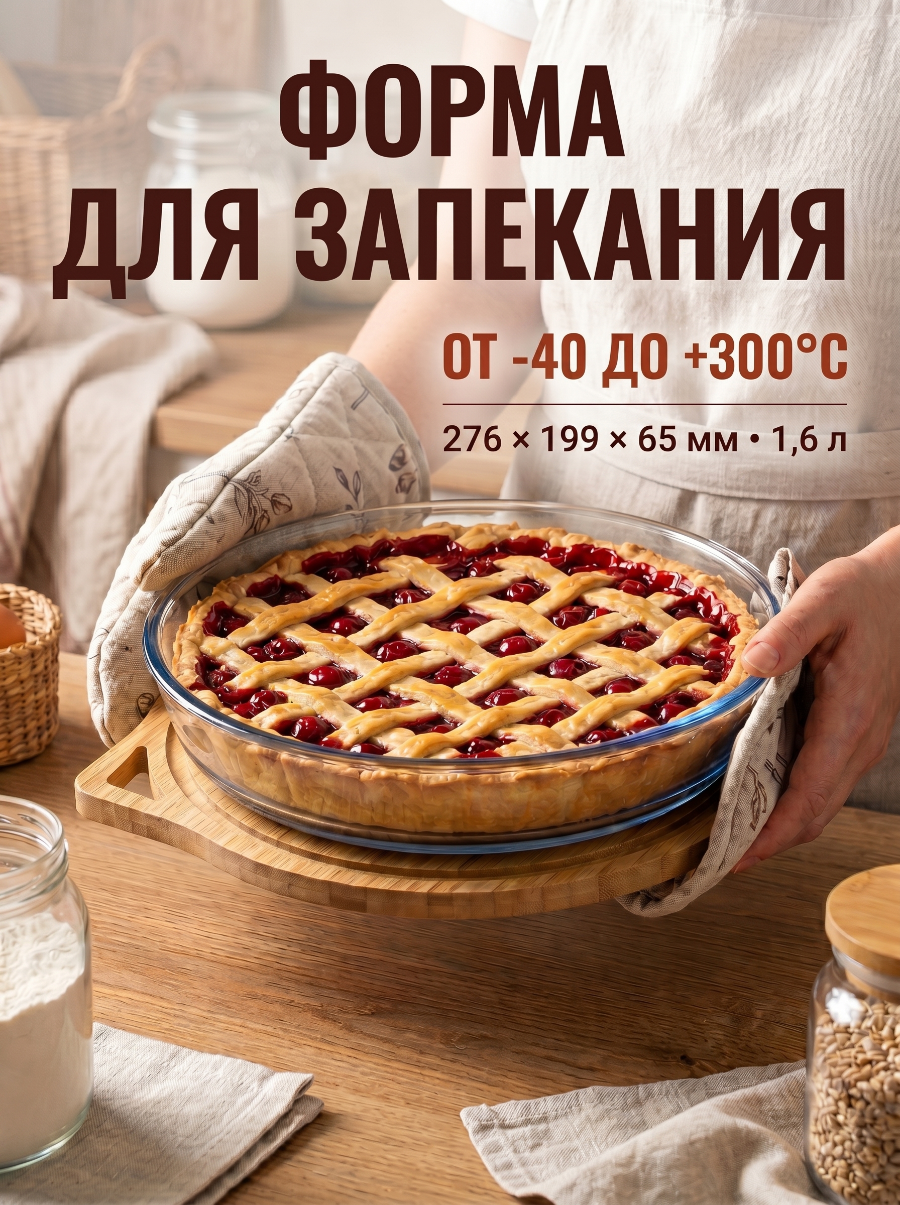 Форма для запекания стеклянная жаропрочная Fresco овальная с бамбуковой крышкой, 1.6 л, для духовки
