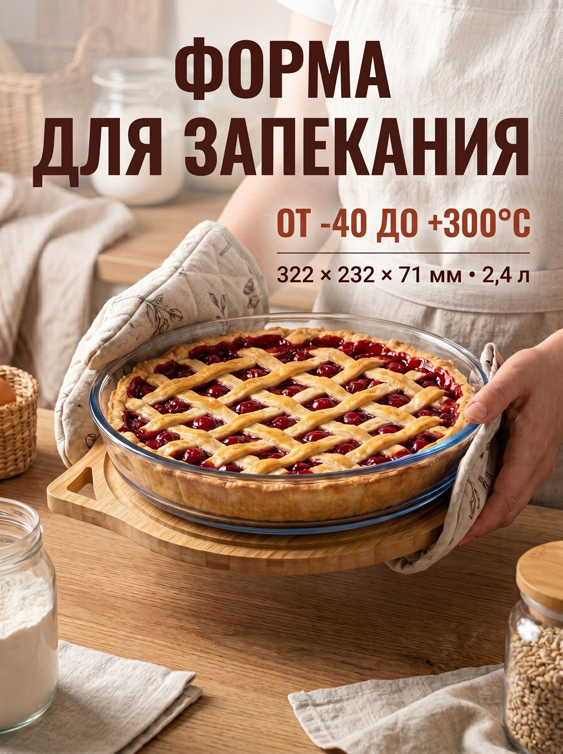 Форма для запекания стеклянная жаропрочная Fresco овальная с бамбуковой крышкой, 2.4 л, для духовки