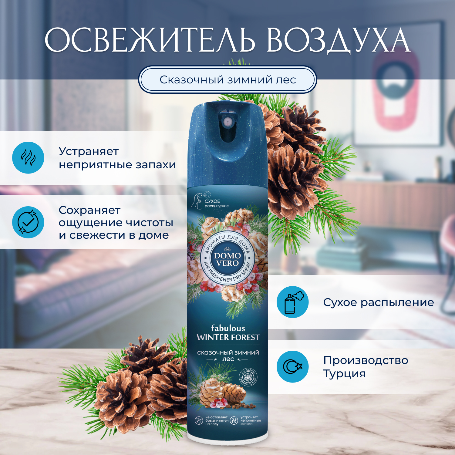 Освежитель воздуха Domovero Сказочный зимний лес, 250мл