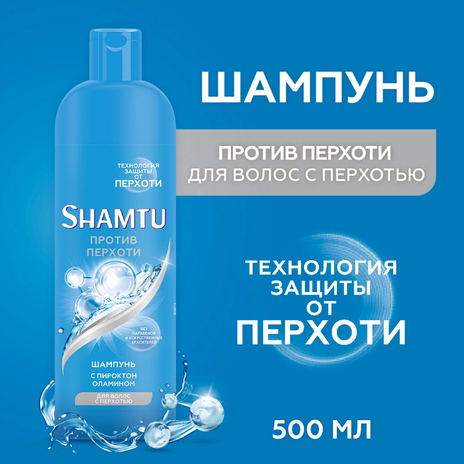 Шампунь Shamtu Против перхоти, с пироктон оламином, 500мл